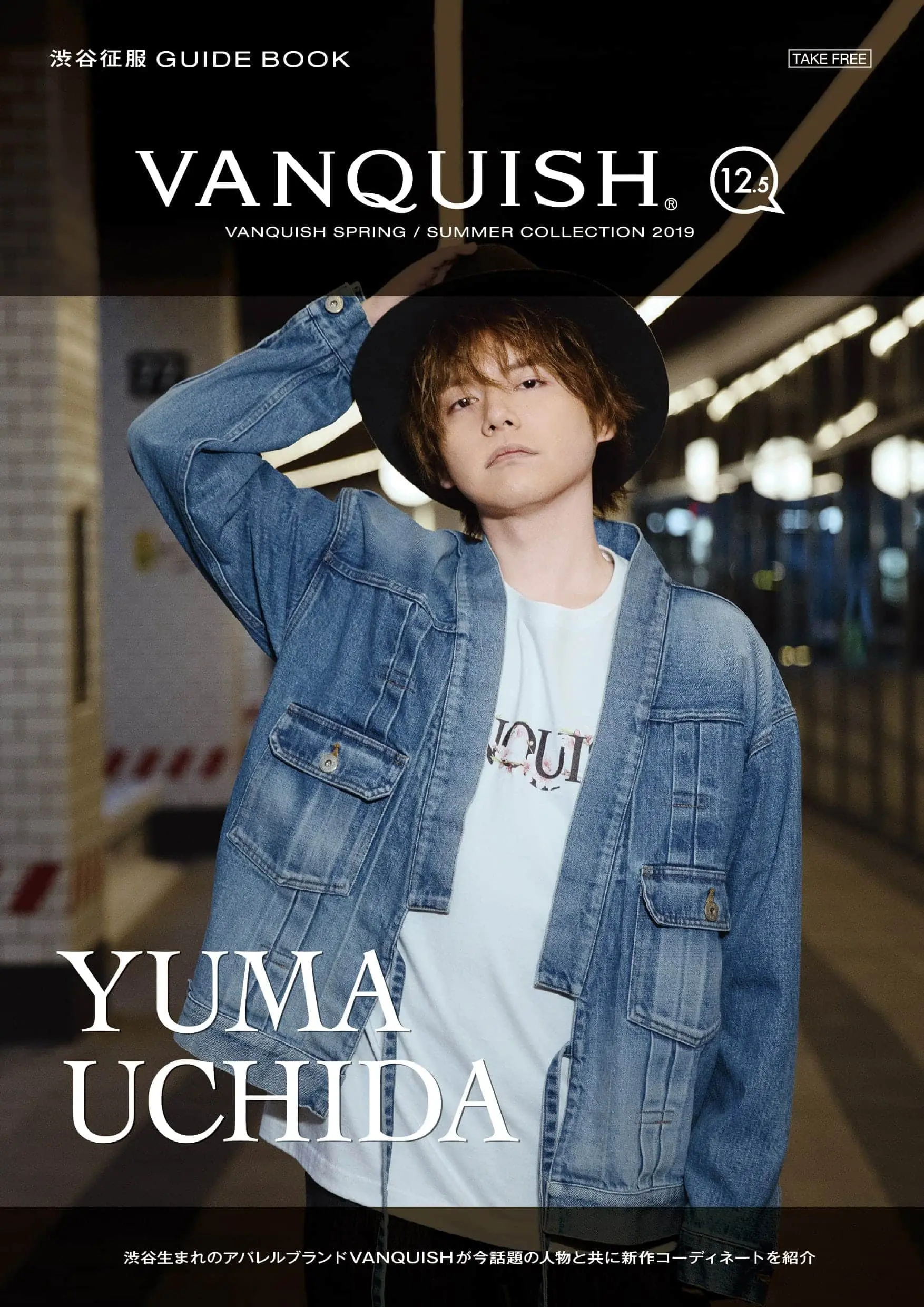 声優 内田雄馬、ファッションブランド「VANQUISH」コラボがクール