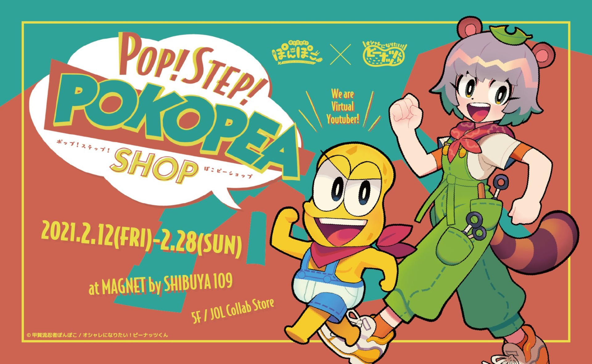 ぽこピー展 ぽんぽこ ピーナッツくん 直筆サイン入り A4ポスター