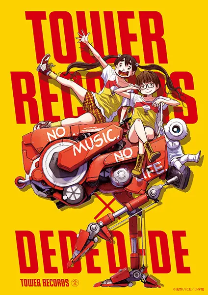 浅野いにお×タワレコ 『ソラニン』『プンプン』『デデデデ』限定グッズ