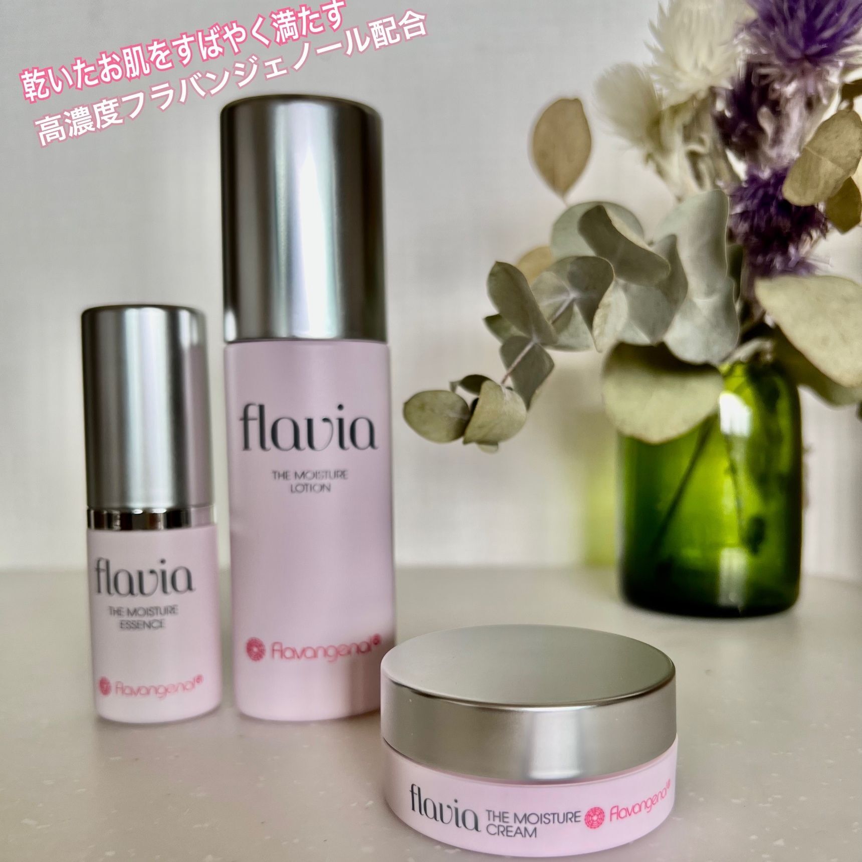 フォーマルクライン：フラビア ザ モイスチャー基本3点キットの口コミ