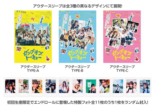 日向坂46四期生》映画「ゼンブ・オブ・トーキョー」Blu-ray＆DVD 2025