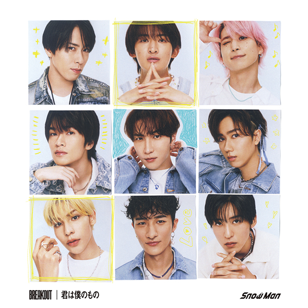 Snow Man 11th シングル『BREAKOUT / 君は僕のもの』7月31日発売《先着