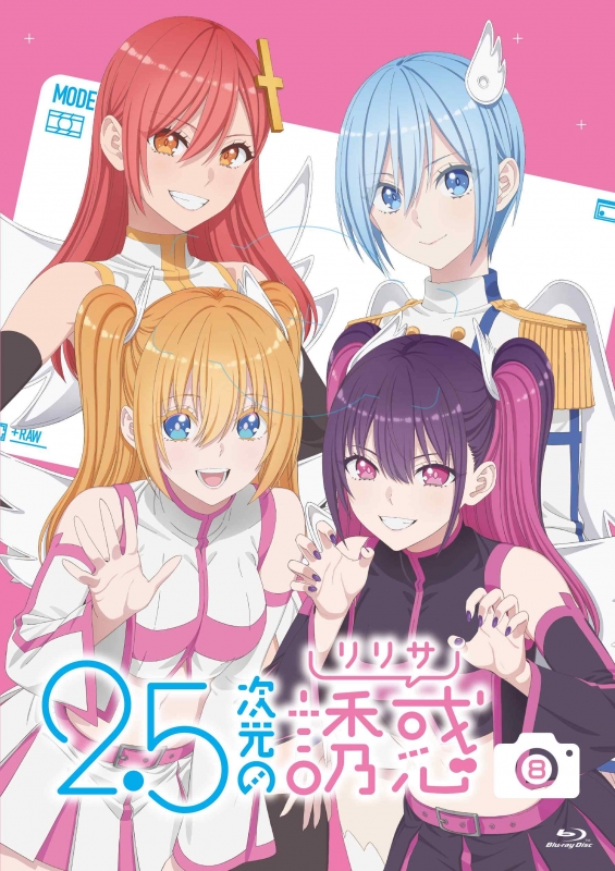 2.5次元の誘惑 Blu-ray & DVD 2024年9月～2025年5月 発売中|アニメ