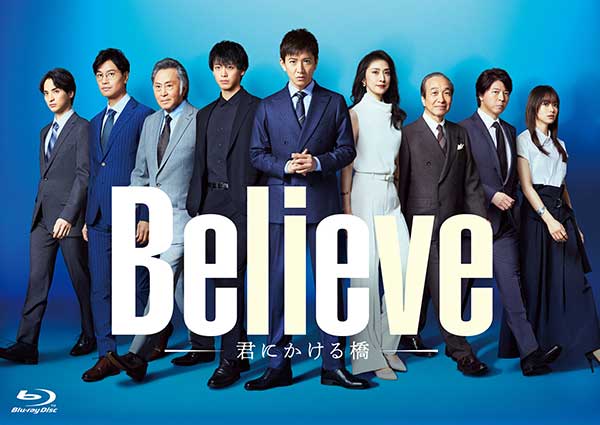 木村拓哉 出演ドラマ『Believe－君にかける橋－』Blu-ray＆DVD-BOX