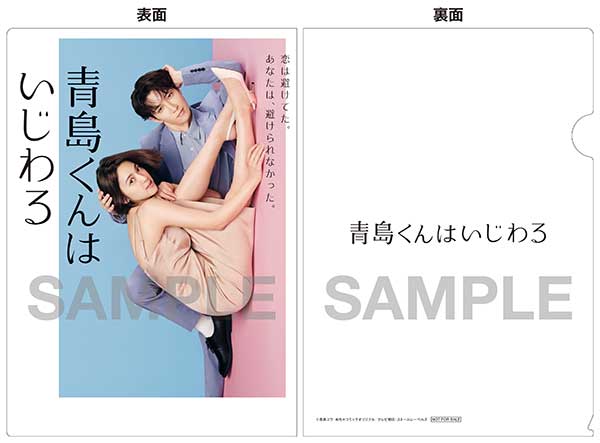 青島くんはいじわる』Blu-ray＆DVD BOX 2025年4月23日(水)発売【HMV