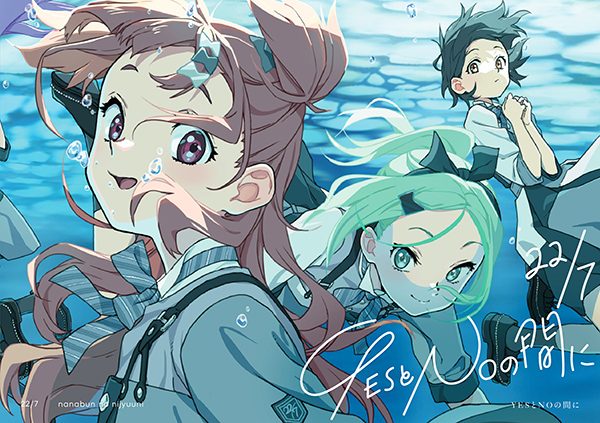 22/7 (ナナブンノニジュウニ) 13thニューシングル『YESとNOの間に』10