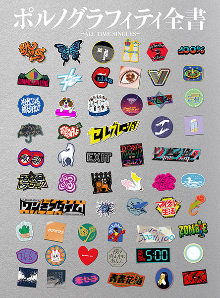 ポルノグラフィティ 25周年オールタイムベスト『ポルノグラフィティ