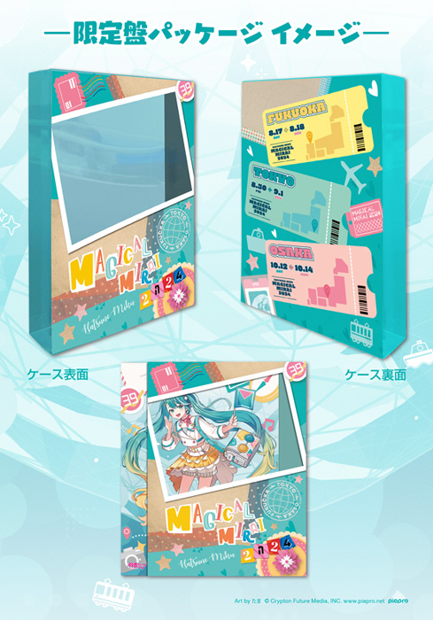 初音ミク マジカルミライ 2024 Blu-ray & DVD 2025年2月26日 発売中