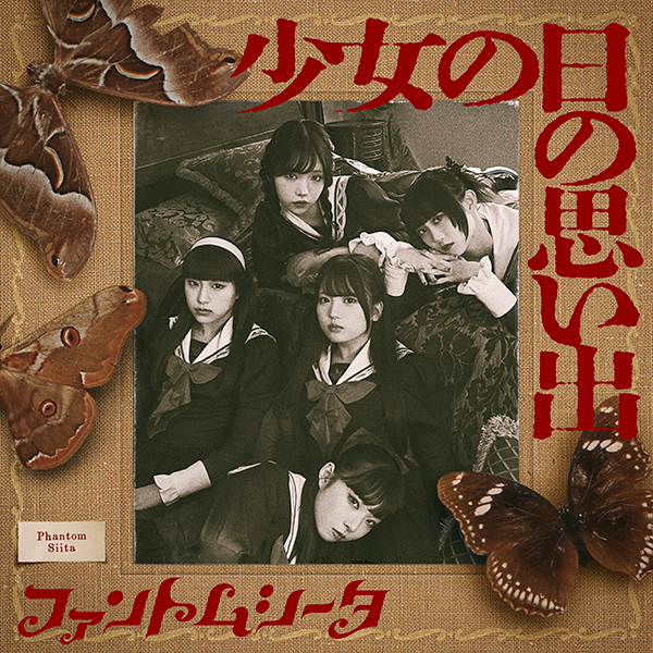 ファントムシータ 1stアルバム『少女の日の思い出』10月30日発売《HMV