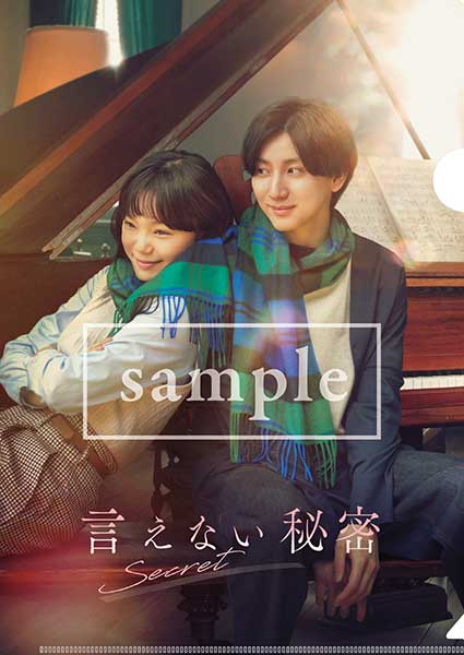 京本大我×古川琴音｜映画『言えない秘密』Blu-ray＆DVD 2024年11月13日