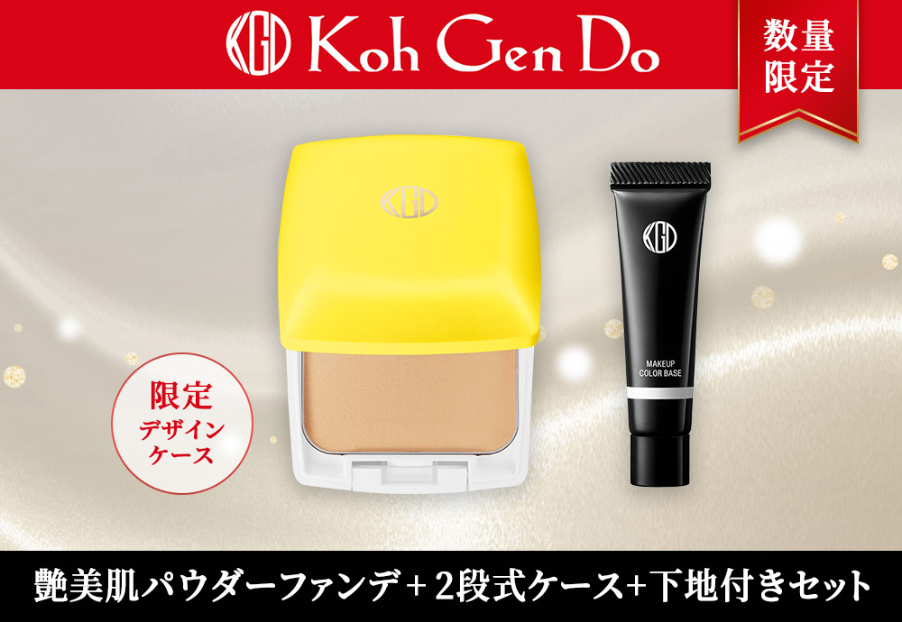 数量限定】江原道 KohGenDo 艶美肌パウダーファンデに2段式ケースと