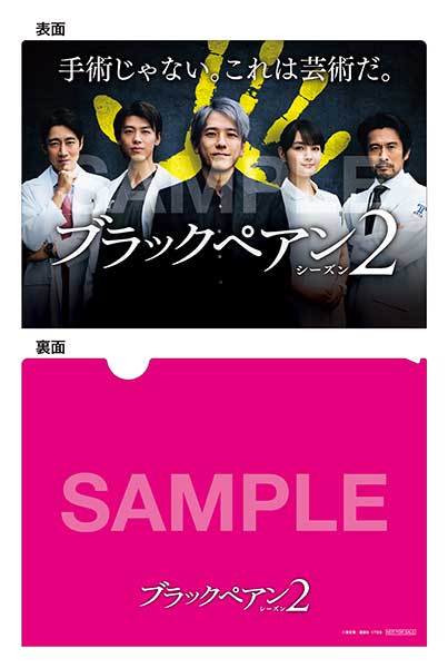 ブラックペアン シーズン2』Blu-ray＆DVD BOX 2024年12月25日(水)発売