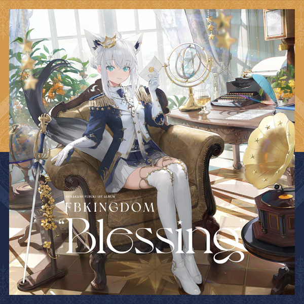 白上フブキ 1stアルバム 「FBKINGDOM “Blessing”」 2025年1月15日 発売