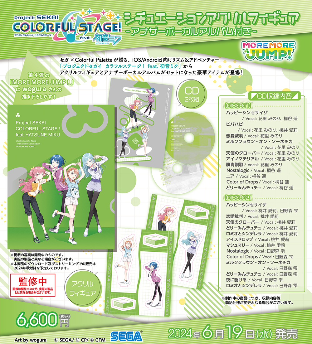 プロセカ』シチュエーションアクリルフィギュア(アナザーボーカル