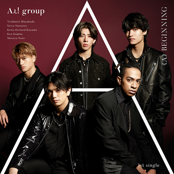 Aぇ! group デビューシングル「《A》BEGINNING」5月15日発売《先着特典