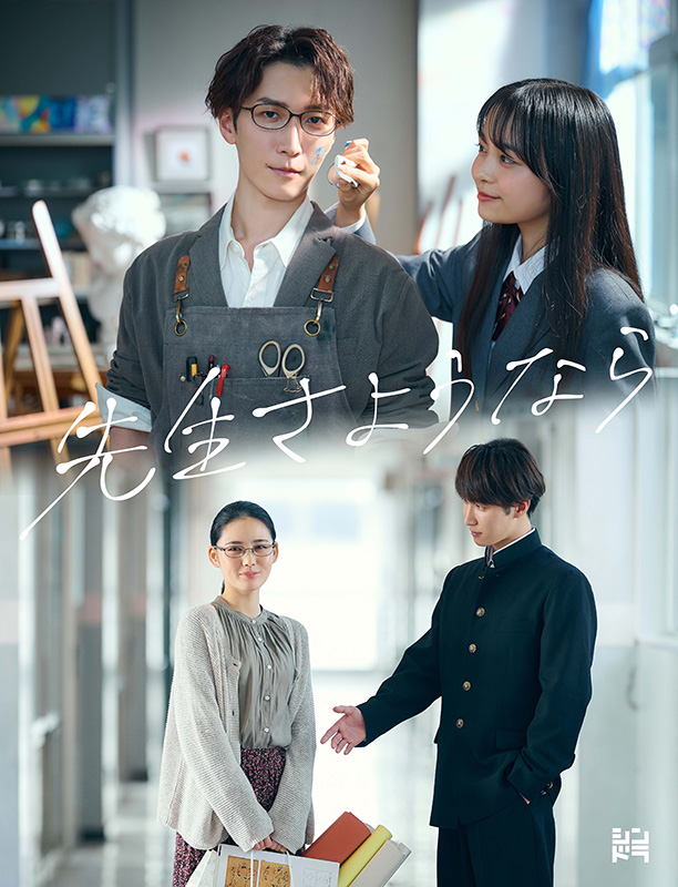 先生さようなら』渡辺翔太(Snow Man)主演ドラマ Blu-ray＆DVD BOX 2024