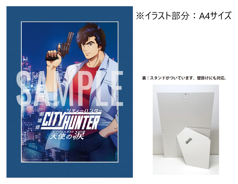 劇場版シティーハンター 天使の涙 Blu-ray & DVD 2024年7月31日 発売中