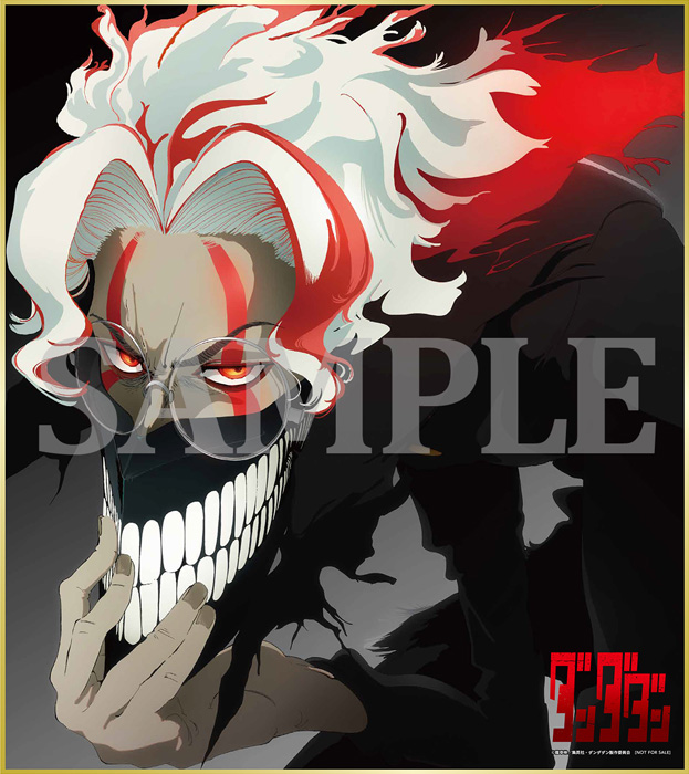 ダンダダン 1期 Blu-ray ＆ DVD 2025年1月～4月 発売中 【特典つき