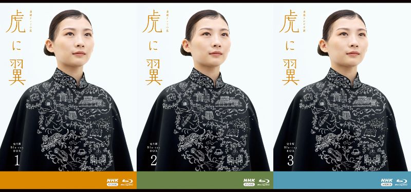 連続テレビ小説 虎に翼 完全版 Blu-ray＆DVD BOX1～3 発売|国内TV