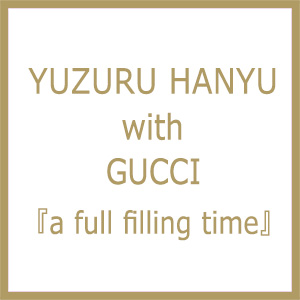 羽生結弦 with GUCCI スペシャル写真集BOX『a full filling time』2025
