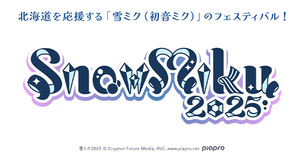 SNOW MIKU 2025』ランダムキラキラ缶バッジ モバガチャ販売決定！|グッズ