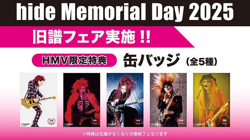 hide Memorial Day 2025 旧譜フェア《HMV限定特典 缶バッジ（全5種より