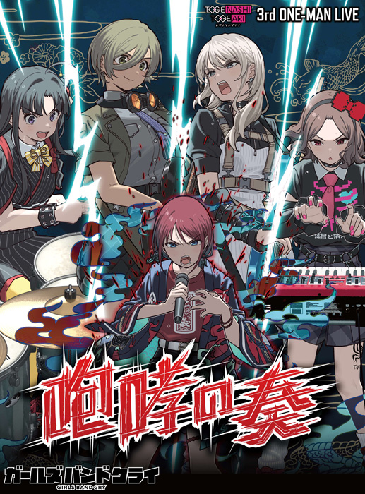 トゲナシトゲアリ 2nd 3rd ライブ Blu-ray & DVD 2025年7月23日 発売中