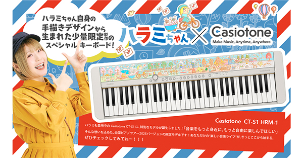 ハラミちゃん× Casiotone スペシャルコラボキーボード 抽選販売決定
