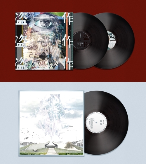 ヨルシカ『盗作』『創作』アナログ2タイトル発売|ジャパニーズポップス