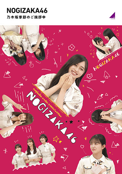 乃木坂46 ブルーレイ『乃木坂工事中』4タイトル 2025年6月18日発売