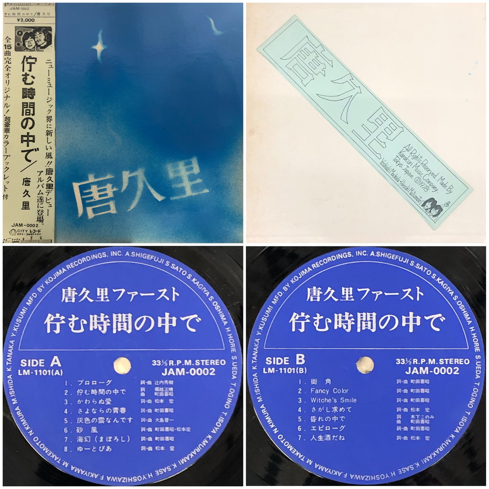 中古オンライン】5/20(火)19:00頃～プレミアム廃盤・レア盤中古