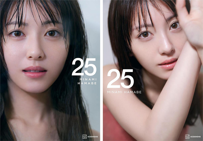 浜辺美波 25歳の節目を記念した写真集『25』2025年8月22日発売｜特典