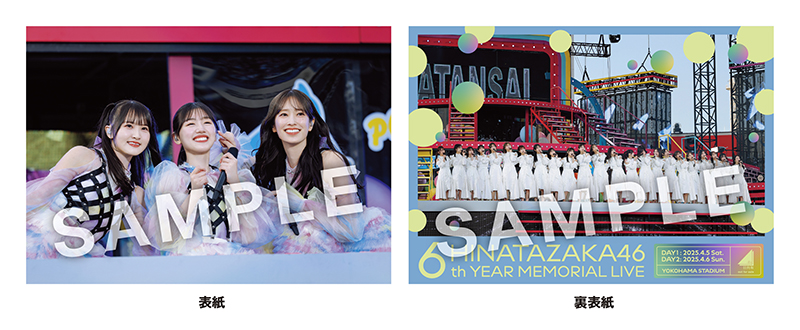 日向坂46 最新ライブBlu-ray＆DVD『6周年記念MEMORIAL LIVE ～6回目の