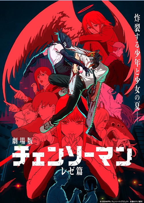 劇場版『チェンソーマン レゼ篇』@Loppi・HMV限定 公開記念グッズ予約