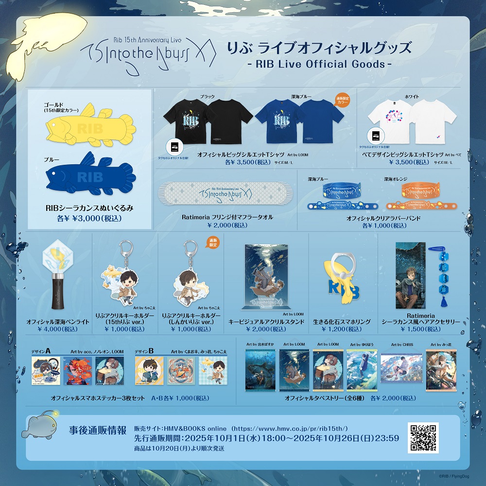 Rib 15th Anniversary Live「Into the Abyss」オフィシャルグッズ 事後