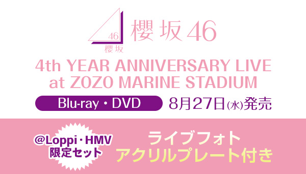 櫻坂46 最新ライブBlu-ray・DVD『4th YEAR ANNIVERSARY LIVE at ZOZO