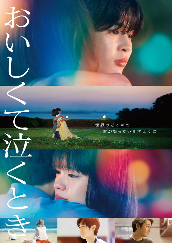 映画『おいしくて泣くとき』Blu-ray＆DVD化 2025年10月8日(水)発売