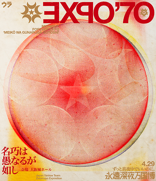 ずっと真夜中でいいのに。ライブBlu-ray『永遠深夜万博「名巧は愚なる