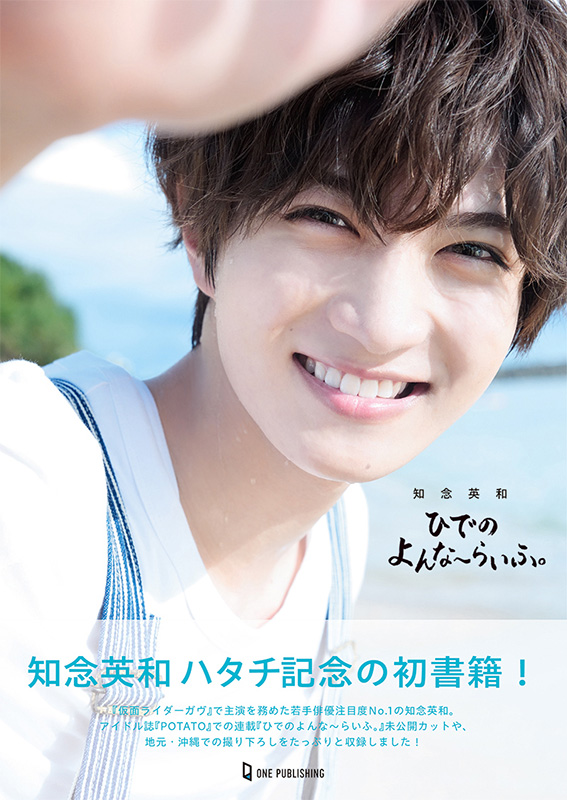 知念英和 書籍『ひでのよんな～らいふ。』発売記念イベント開催|アート