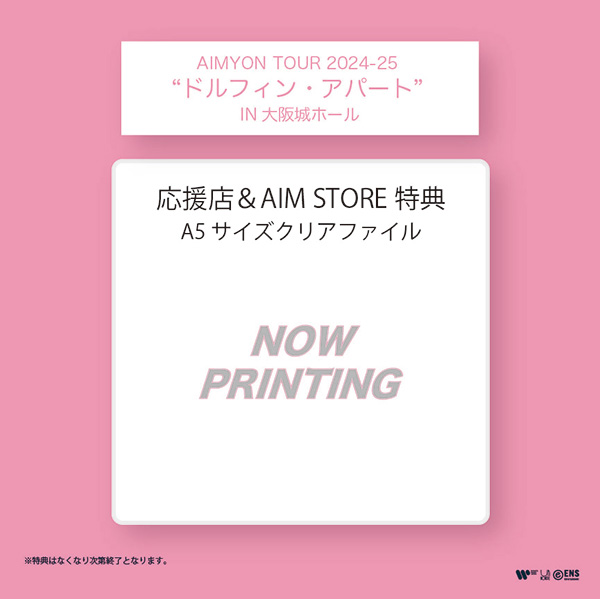 あいみょん 最新ライブ Blu-ray＆DVD『AIMYON TOUR 2024-25