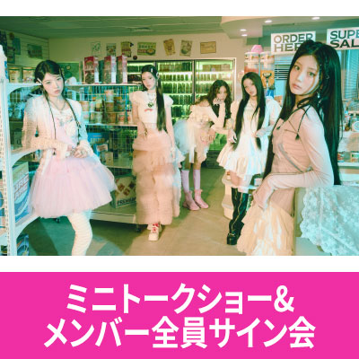 販売終了】ILLIT Japan 1st Single '時よ止まれ'発売記念 HMV「ミニ