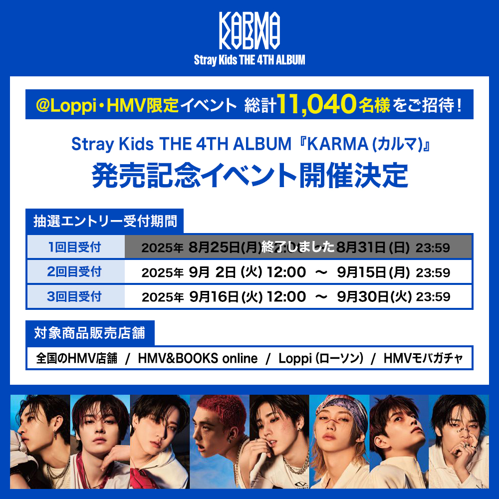 Stray Kids THE 4TH ALBUM『KARMA』【HMV店舗レポート】|