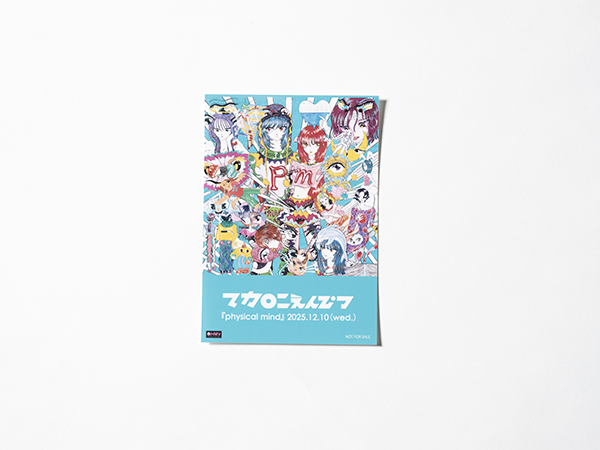 マカロニえんぴつ ニューアルバム『physical mind』2025年12月10日発売