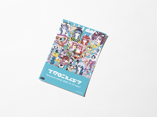 マカロニえんぴつ ニューアルバム『physical mind』2025年12月10日発売