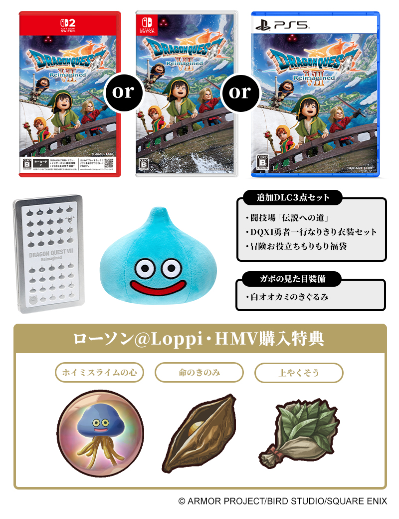ドラゴンクエストVII Reimagined』2026年2月5日(木)発売│ローソン