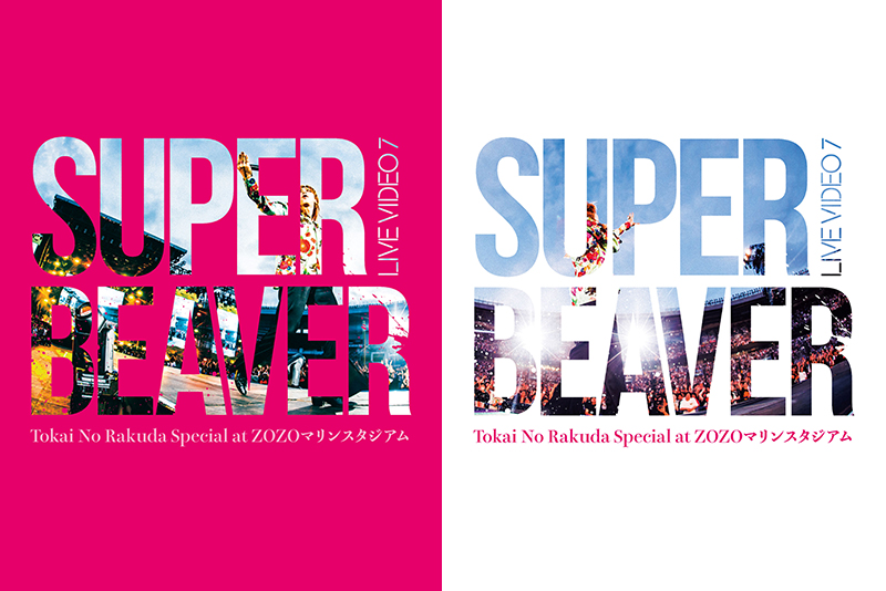 SUPER BEAVER 最新ライブBlu-ray＆DVD『LIVE VIDEO 7 Tokai No Rakuda