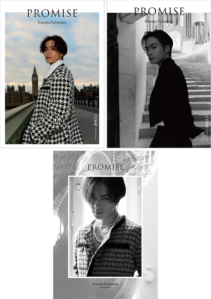 川村壱馬（THE RAMPAGE）2ndフォトエッセイ『PROMISE』2025年4月4日