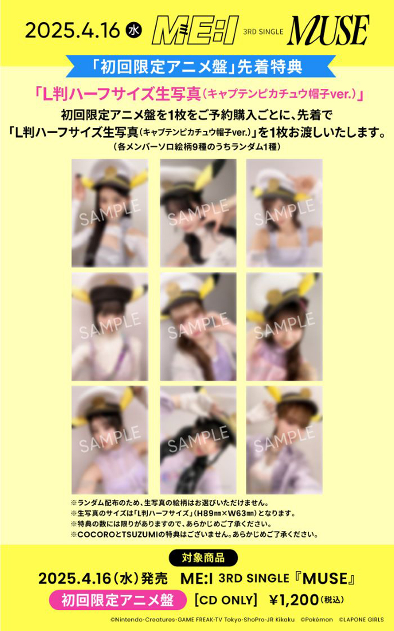ME:I 3RD SINGLE『MUSE』4月16日発売《@Loppi・HMV限定 2形態同時購入