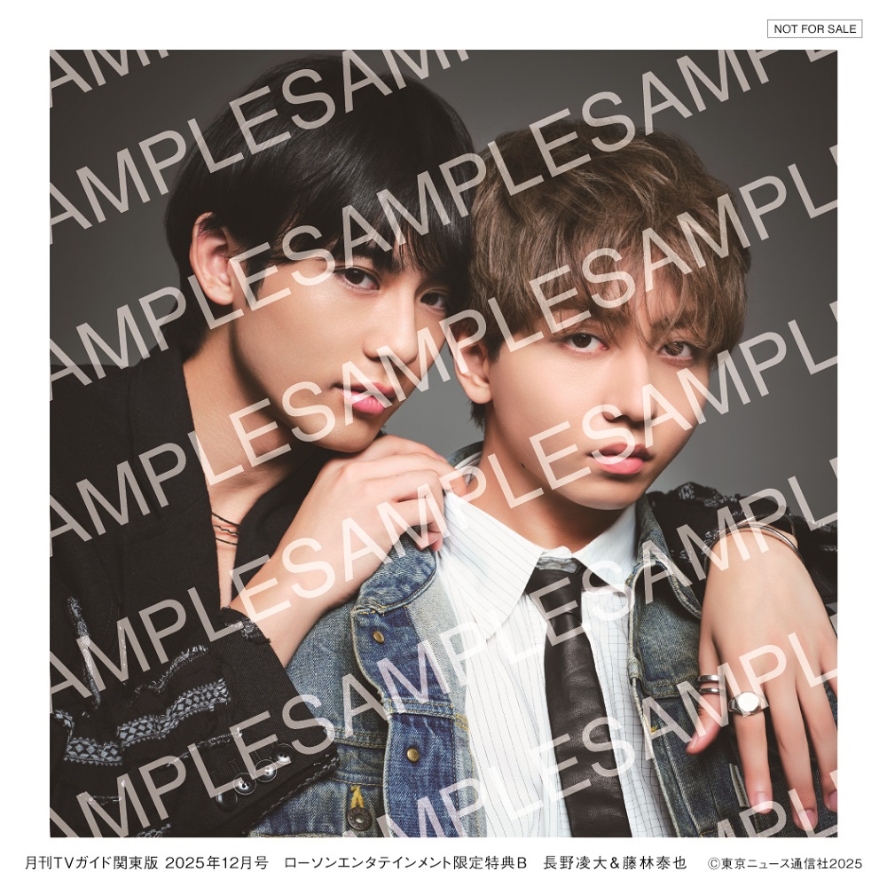 長野凌大 & 藤林泰也、『月刊 TVガイド関東版 2025年 12月号』中面に