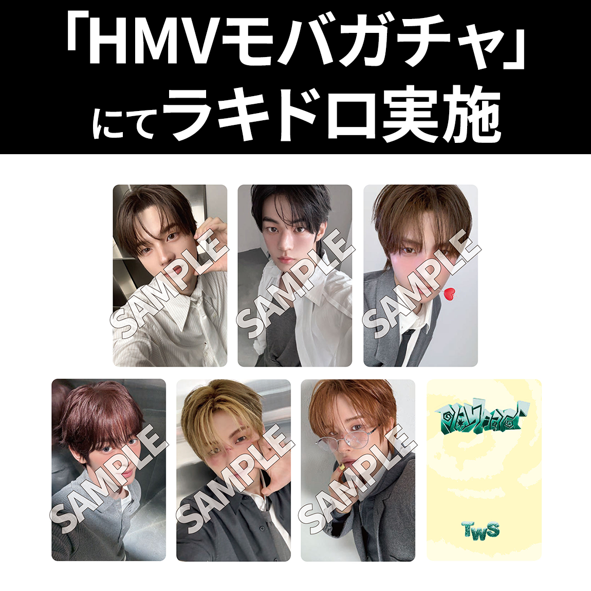 HMVモバガチャ】TWS 4th Mini Album「play hard」発売記念先着ラッキー